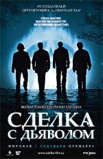 Сделка с дьяволом (The Covenant) 2006