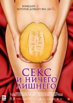 Секс и ничего лишнего (My Awkward Sexual Adventure) 2012