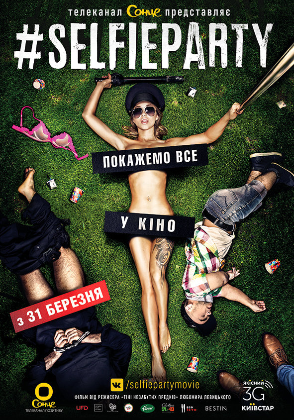 Селфи пати / SELFIEPARTY 2016