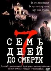 Семь дней до смерти (Seven days to live) 2000