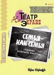 Семья, как семья (Коробовы встречают Новый Год) 1970