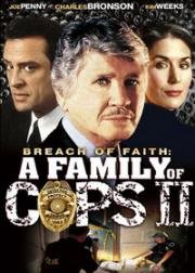 Семья полицейских 2: Причина для недоверия (Family of Cops II: Breach of Faith) 1997