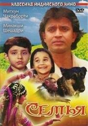 Семья (Parivaar) 1987