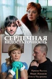 Сердечная недостаточность 2017