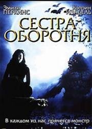 Сестра оборотня (Ginger Snaps 2: Unleashed) 2004