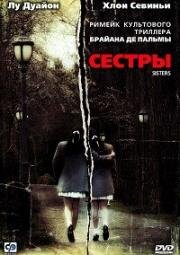 Сестры (Sisters) (2006)
