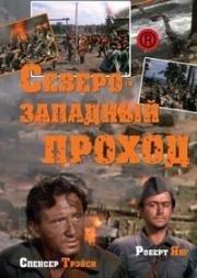 Северо-западный проход (Northwest Passage) 1940