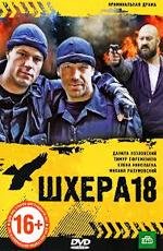 Шхера-18 2011