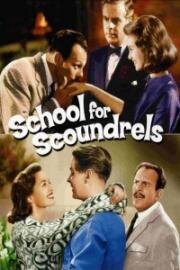 Школа для негодяев (School for Scoundrels) 1960