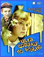 Шла собака по роялю 1979