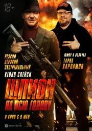 Шпион на всю голову (Peter Five Eight) 2023
