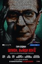 Шпион, выйди вон! (Tinker Tailor Soldier Spy) 2011