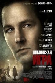 Шпионская игра (The Catcher Was a Spy) 2018