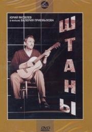 Штаны 1988