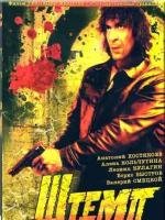 Штемп 1991