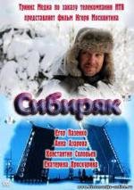 Сибиряк 2011
