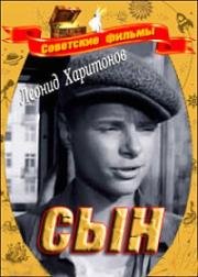 Сын 1955