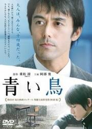 Синяя птица (Aoi tori (The Blue Bird)) 2008