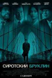 Сиротский Бруклин (Motherless Brooklyn) 2019