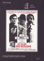 Сицилийский клан (Le clan des Siciliens) 1969