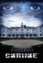 Сияние (The Shining) 1997