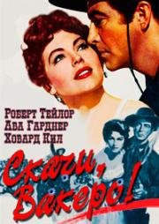 Скачи, Вакеро! (Отважные противники) (Ride, Vaquero!) 1953