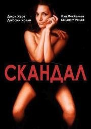 Скандал (Scandal) 1989