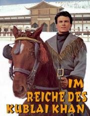 Сказочное приключение Марко Поло (La fabuleuse aventure de Marco Polo) 1965