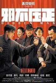 Скрытый человек (Hidden Man (Xie bu ya zheng)) 2018
