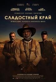 Сладостный край (Sweet Country) 2017