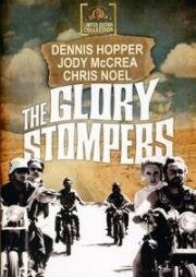 Слава Стомперов (The Glory Stompers) 1967