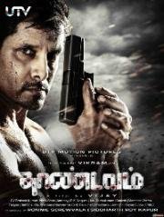 Слепой (Thaandavam) 2012