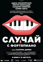 Случай с фортепиано (L'accident de piano) 2025