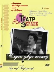 Слуга двух господ 1953