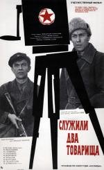 Служили два товарища 1968