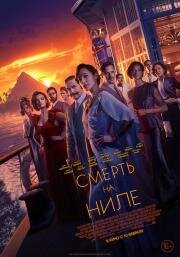 Смерть на Ниле (Death on the Nile) 2020
