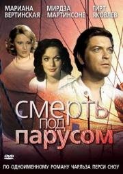 Смерть под парусом (Nave zem buras) 1976