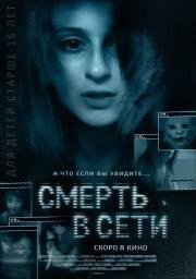 Смерть в сети (The Den) 2013