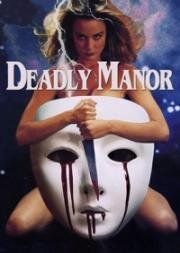 Смертоносное поместье (Deadly Manor) 1990