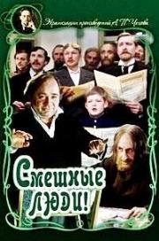Смешные люди! 1977