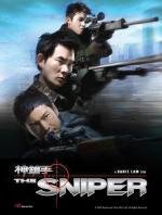 Снайпер (Sun cheung sau) 2009