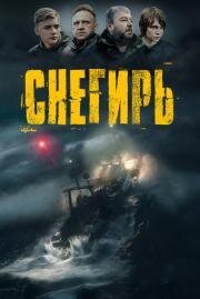 Снегирь 2023