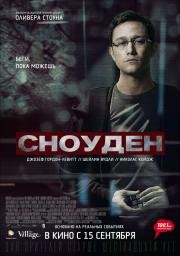 Сноуден (Snowden) 2016