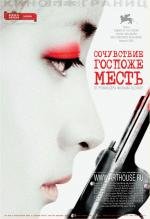 Сочувствие госпоже Месть (Chinjeolhan geumjassi) 2007