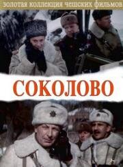 Соколово (Sokolovo) 1974