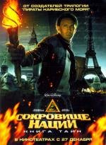Сокровище нации: Книга тайн (National Treasure: Book of Secrets) 2007