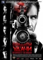 Солдаты удачи (Soldiers of Fortune) 2012