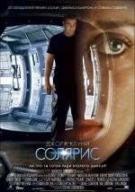 Солярис (Solaris) 2003