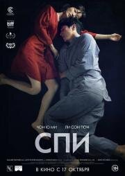 Спи (Sleep (Jam)) 2023