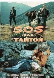 "SOS" над тайгой 1976